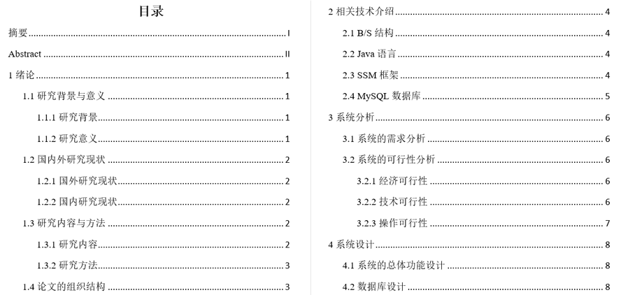 星巴克咖啡店管理系统毕业论文截图