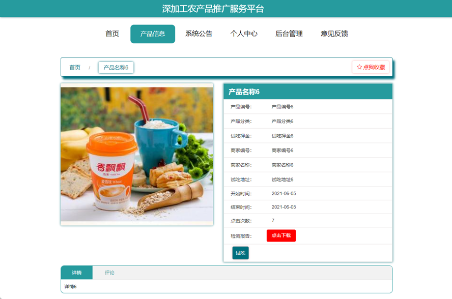深加工农产品推广服务平台的设计与开发