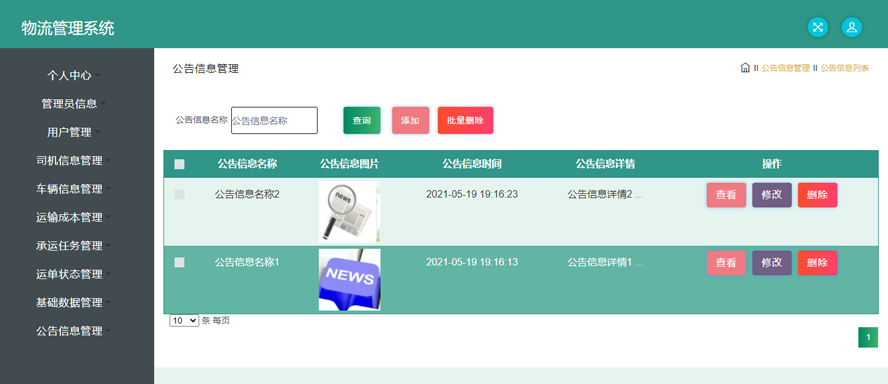 物流管理系统开发模板截图