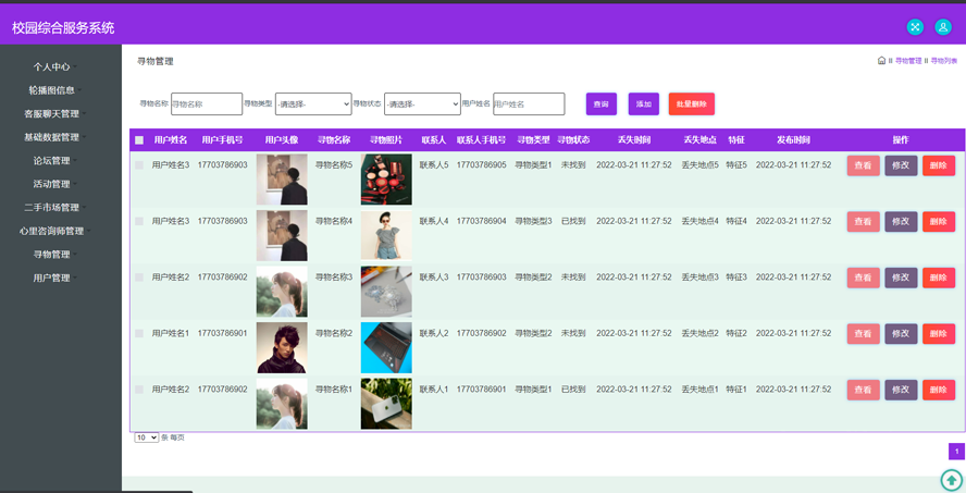 校园综合服务系统模板截图