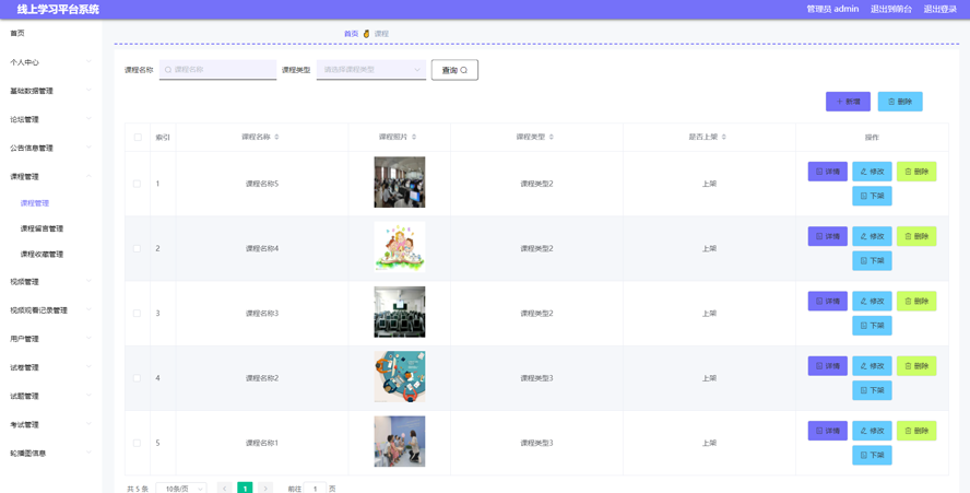 线上学习平台系统的设计与实现