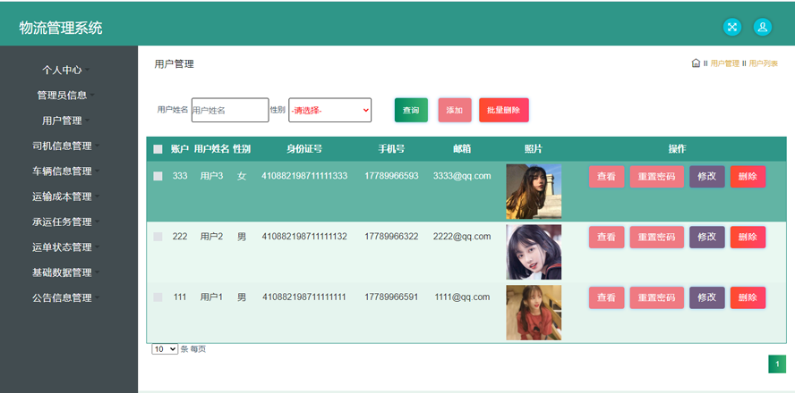 物流管理系统开发