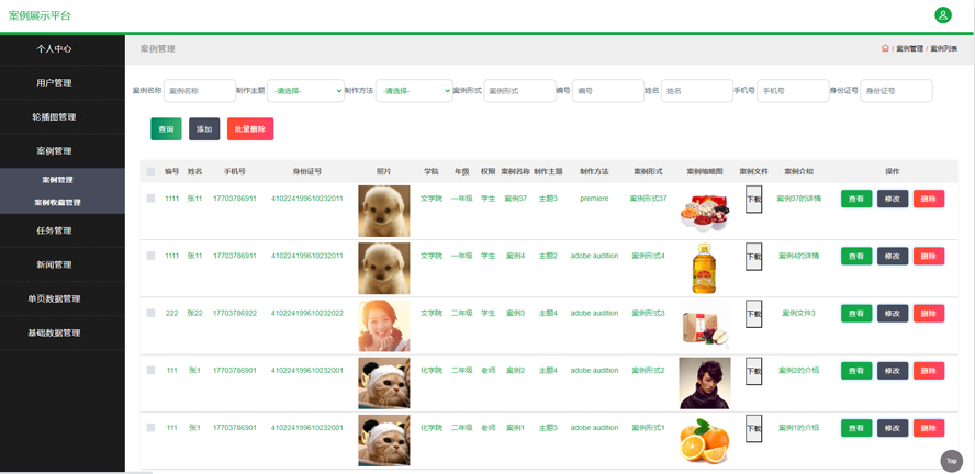 课程案例库平台的设计与实现模板截图