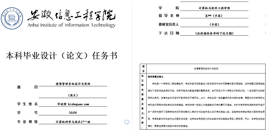 疫情管理系统的设计与实现任务书截图
