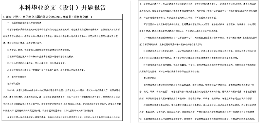校园综合服务系统开题报告截图