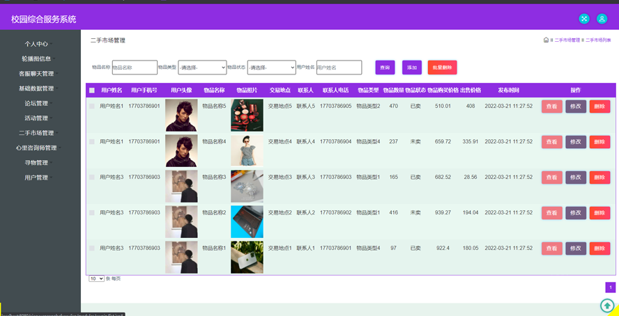校园综合服务系统