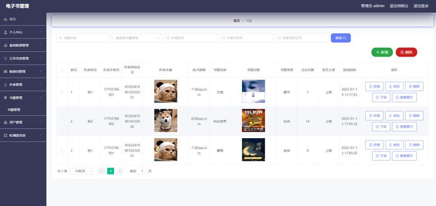 电子书籍敏感字识别系统设计与实现