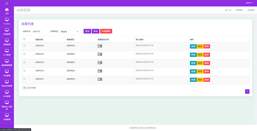 社区再就业培训管理系统的设计与实现模板截图