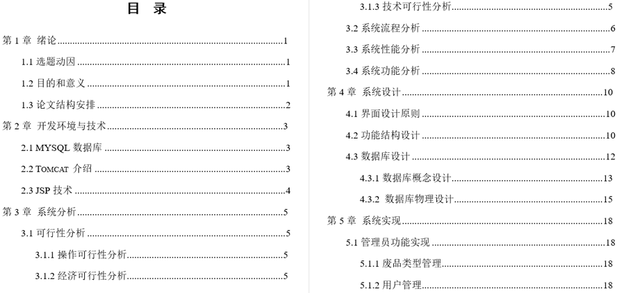 小区业主服务平台的设计与实现毕业论文截图
