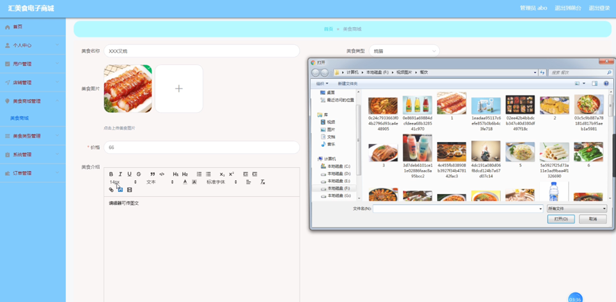汇美食电子商城的设计与实现模板截图