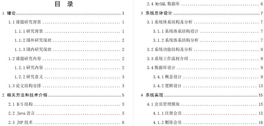 水果商城的设计与研究毕业论文截图