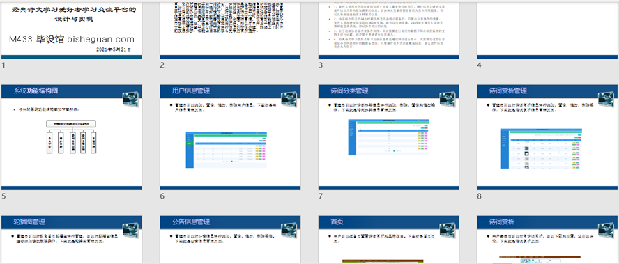 经典诗文学习爱好者学习交流平台的设计与实现PPT截图