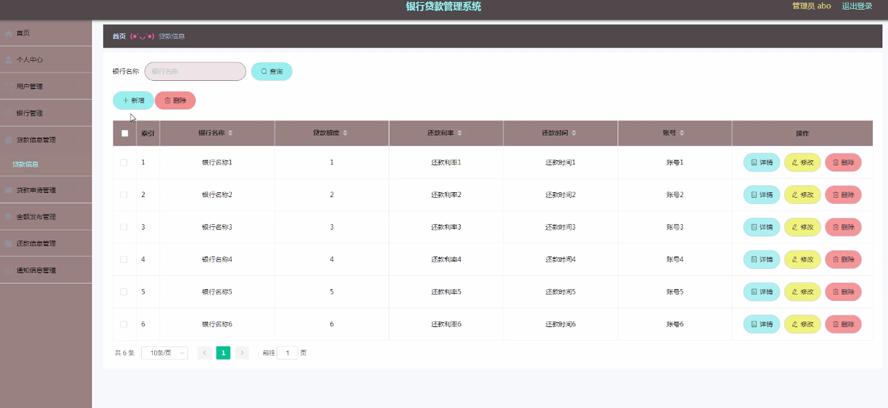 银行贷款管理系统模板截图