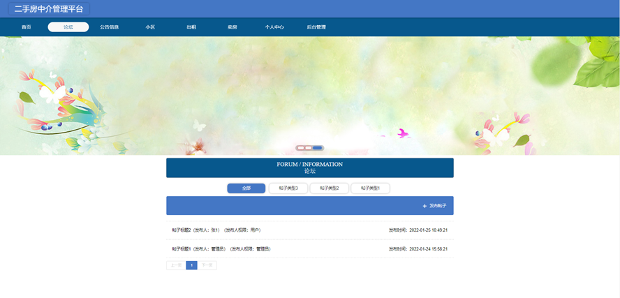 二手房中介管理系统