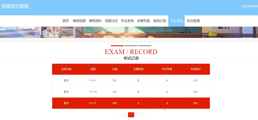 在线学习系统的设计与实现模板截图