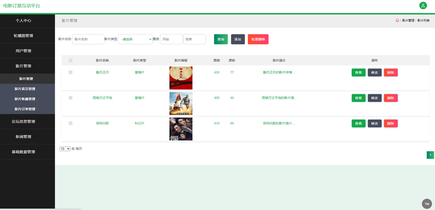 电影订票互动系统的设计与实现模板截图