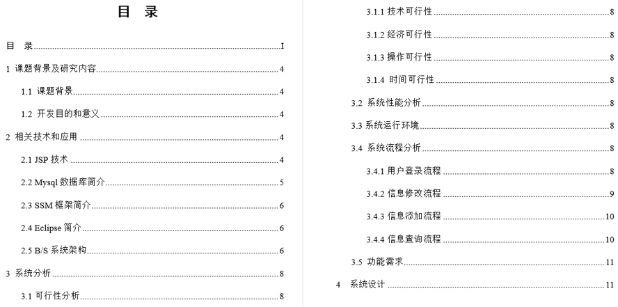 社区疫情通知通告系统的设计与实现毕业论文截图