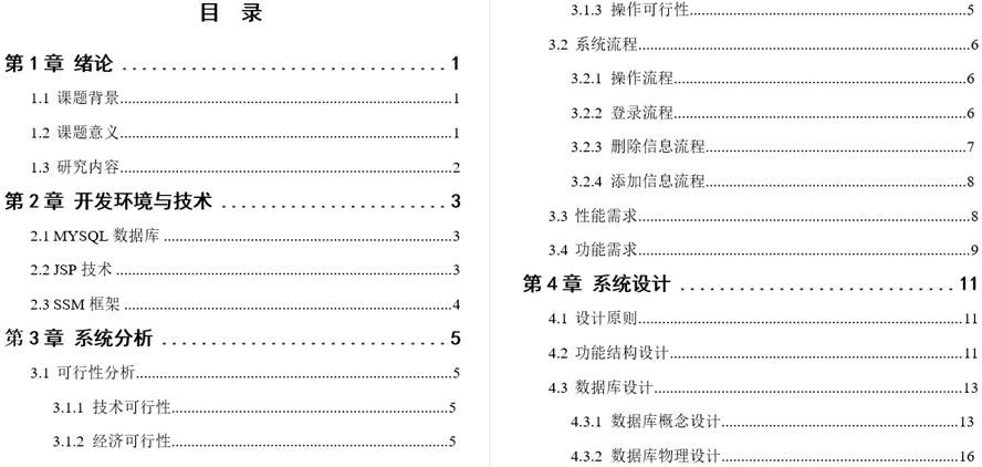 智能停车系统毕业论文截图