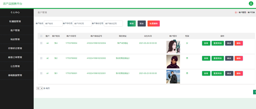 农产品预售平台的设计和实现模板截图