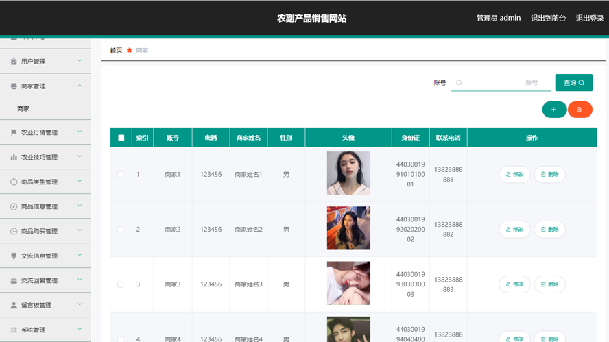 农副产品销售网站模板截图