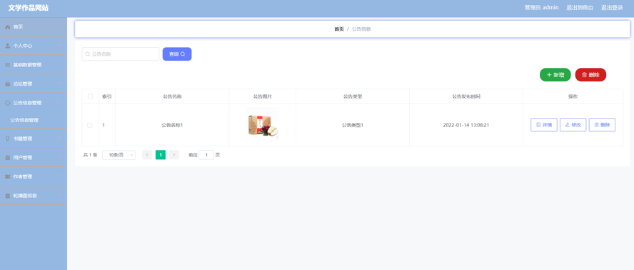 中国文学作品网站模板截图