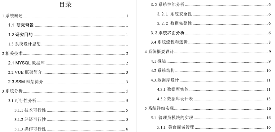汇美食电子商城的设计与实现毕业论文截图