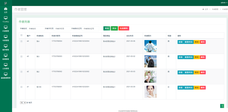 学报稿件管理系统