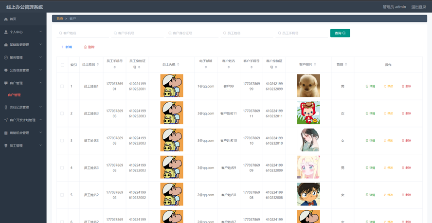线上办公管理系统设计与实现模板截图