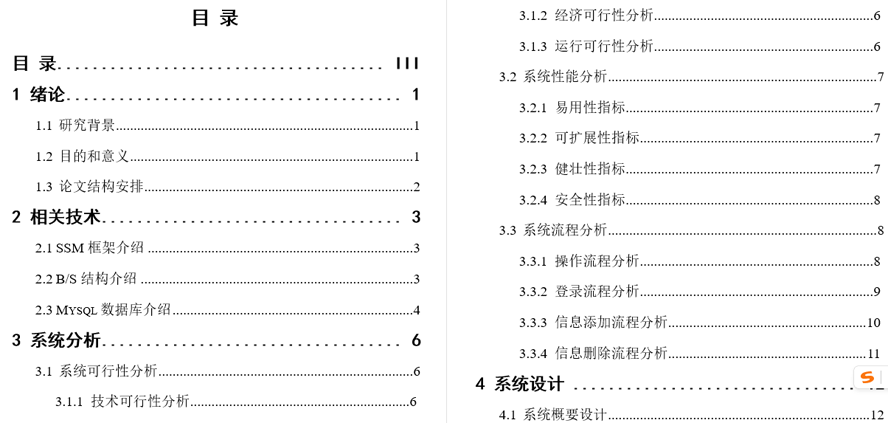 电影订票互动系统的设计与实现毕业论文截图
