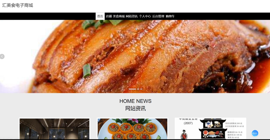 汇美食电子商城的设计与实现