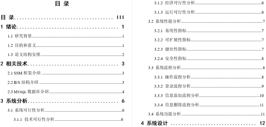 社区再就业培训管理系统的设计与实现毕业论文截图