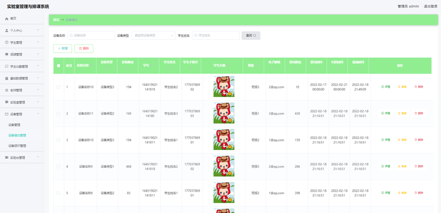 实验室管理与排课系统模板截图