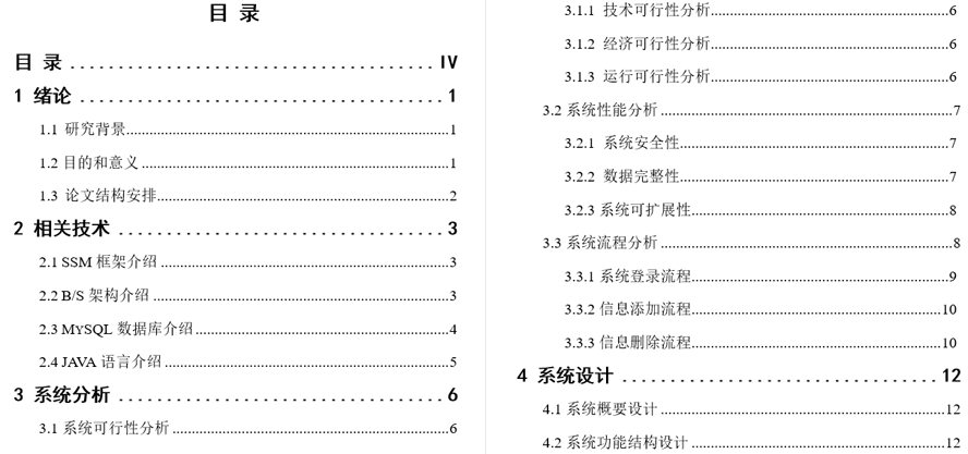 老年公寓管理系统毕业论文截图