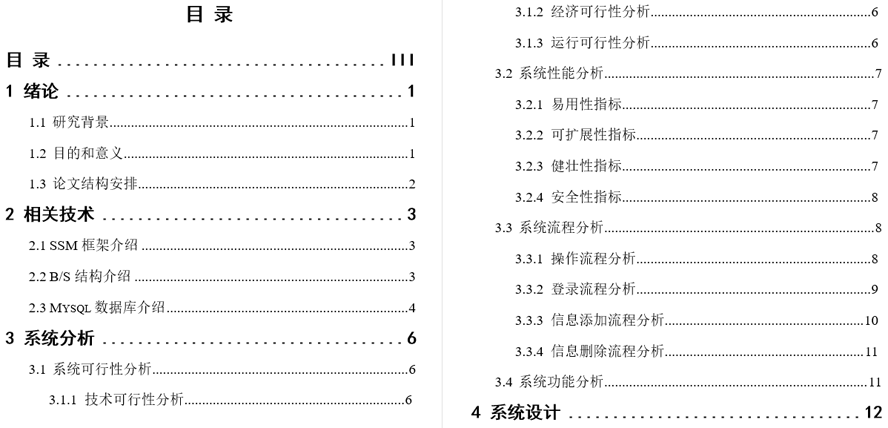 电子书籍敏感字识别系统设计与实现毕业论文截图
