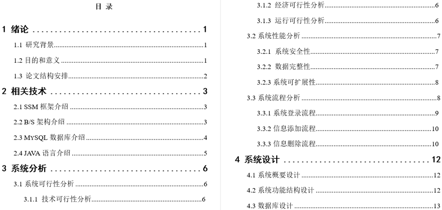 经典诗文学习爱好者学习交流平台的设计与实现毕业论文截图