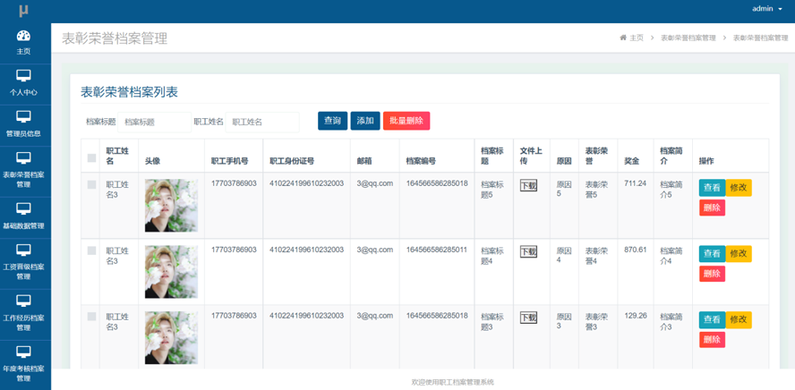 职工档案管理系统设计与实现模板截图