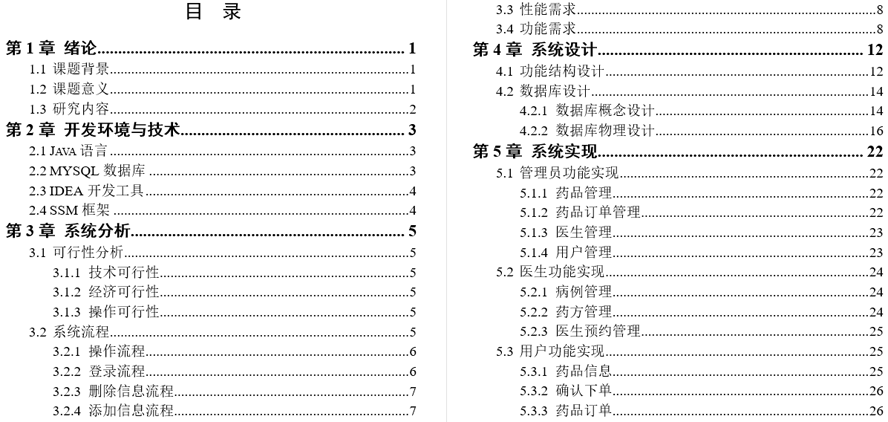 長安智慧医疗管理系统设计与实现毕业论文截图