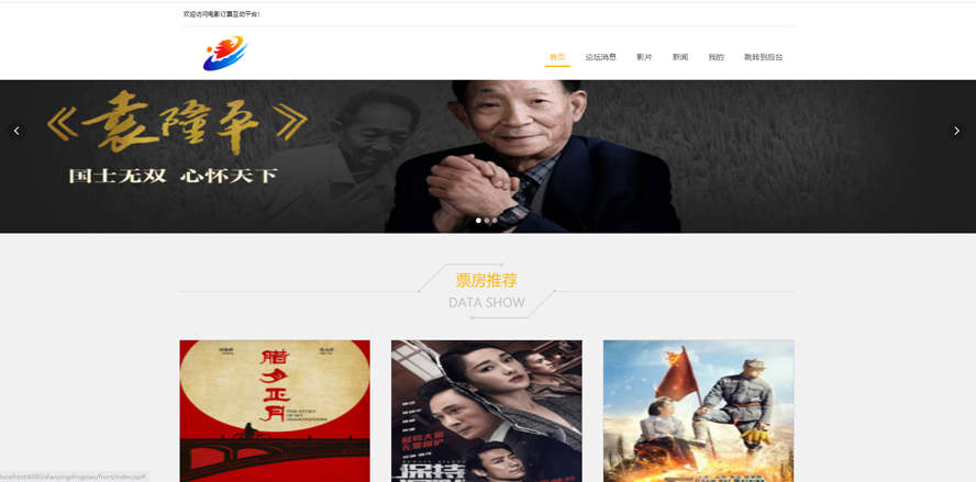 电影订票互动系统的设计与实现