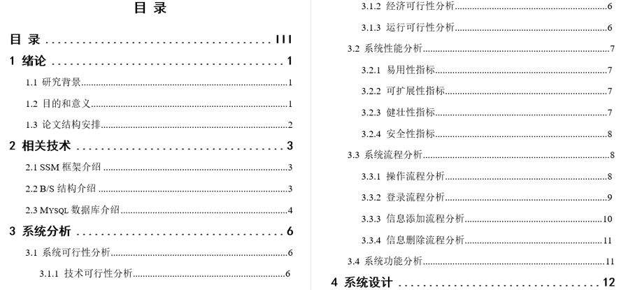 学生宿舍管理系统毕业论文截图