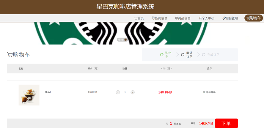 星巴克咖啡店管理系统