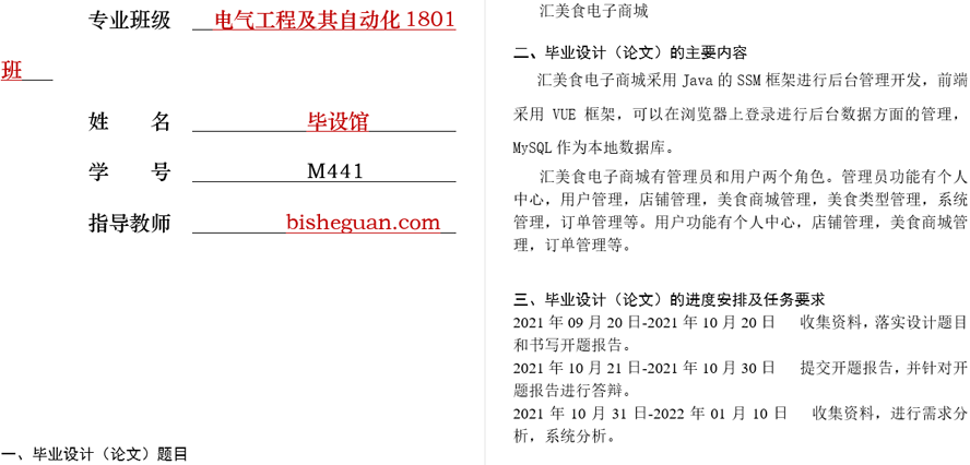 汇美食电子商城的设计与实现任务书截图