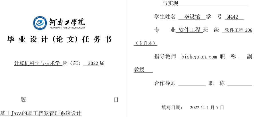 职工档案管理系统设计与实现任务书截图