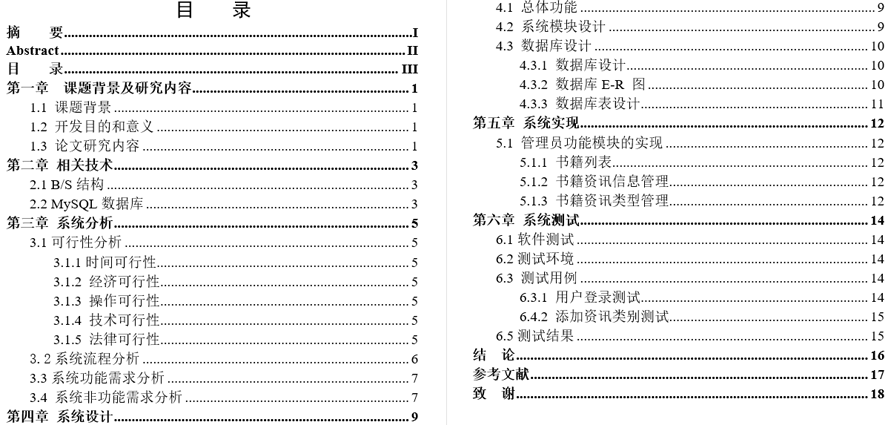 在线听书网站毕业论文截图