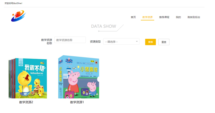 课程辅导网站的设计与实现