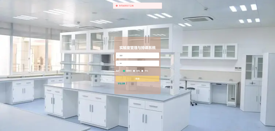 实验室管理与排课系统