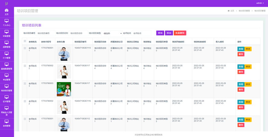 社区再就业培训管理系统的设计与实现