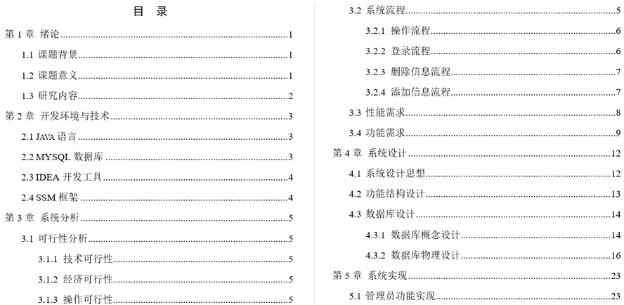 二手房中介管理系统毕业论文截图