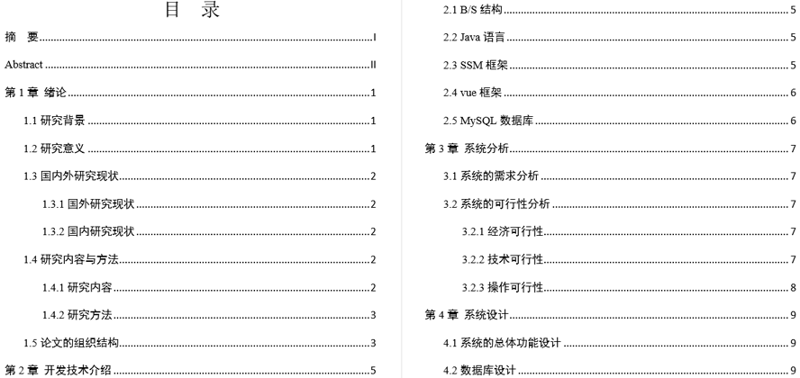 农家乐内部管理系统毕业论文截图