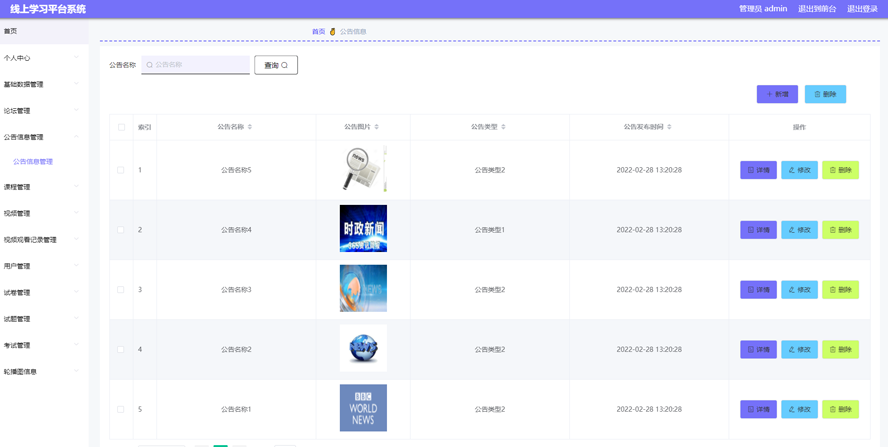 线上学习平台系统的设计与实现模板截图