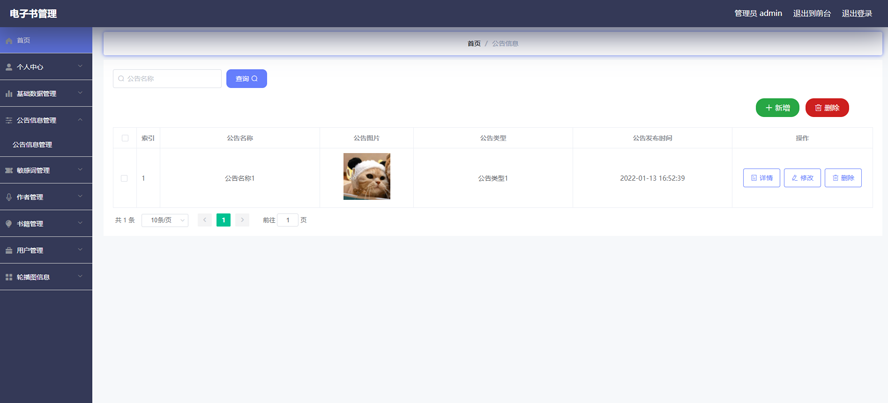 电子书籍敏感字识别系统设计与实现模板截图